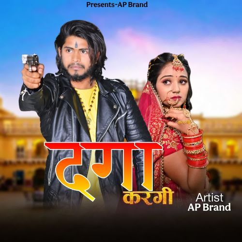Daga Kargi AP Brand MP3 Download