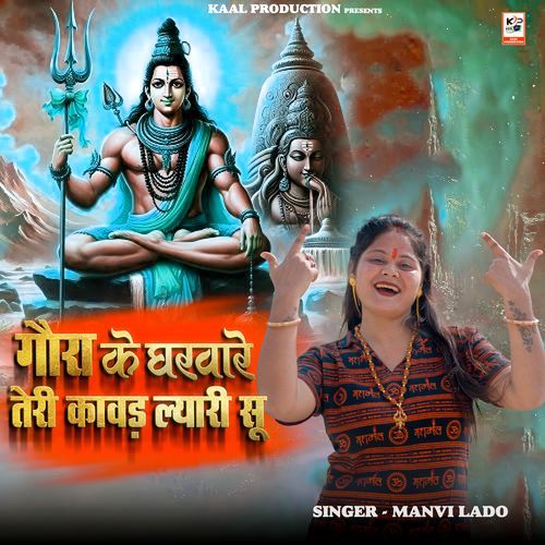 Gora Ke Ghar Ware Teri Kawad Lari Su (DJ Remix) Manvi Lado MP3 Download