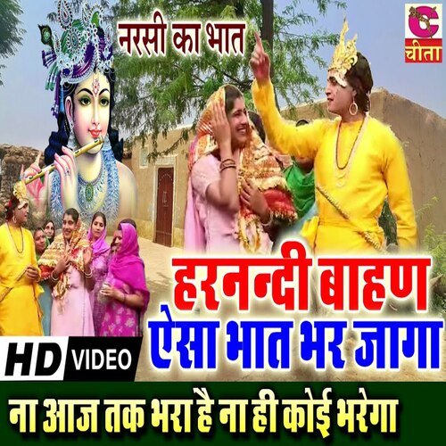 Harnandi Bahan Aisa Bhat Bhar Jaga Bhagat Ramniwas MP3 Download