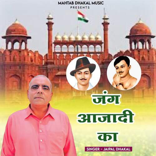 Jang Aajadi Ka Jaipal Dhakal MP3 Download