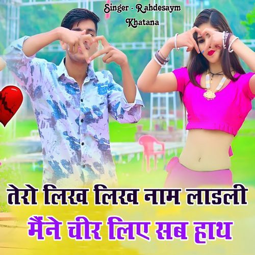Tero Lik Lik Naam Ladli Mane Chirliye Sab Hat Rahdesaym Khatana MP3 Download
