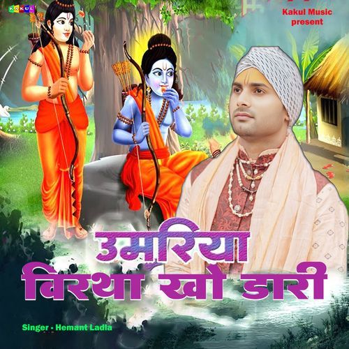 Umariya Virthha Kho Daari Hemant Ladla MP3 Download