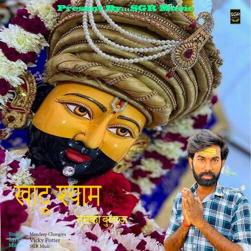 Khatu Shyam Tumko Bulau Mandeep Changiya MP3 Download