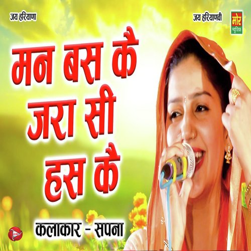 Man Bas Ke Jara Ji Has Ke Sapna MP3 Download