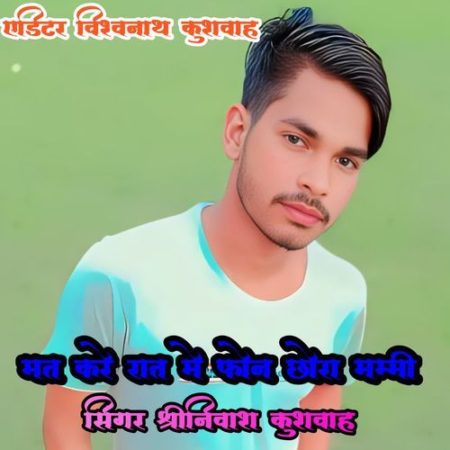 Mat kare raat me phone Chhora Mummy Shriniwas Kushwah MP3 Download