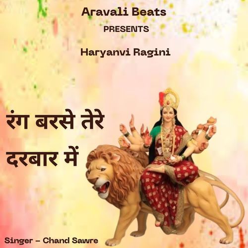 Rang Barse Tere Darbaar Me Chand Sawre MP3 Download