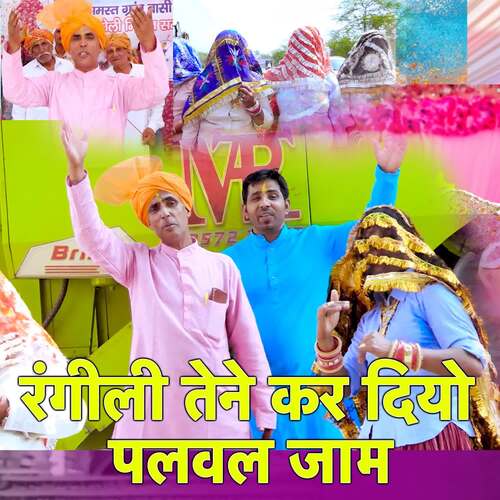 Rangli Tene Kr Diyo Palwal Jaam Kamal Dagar MP3 Download