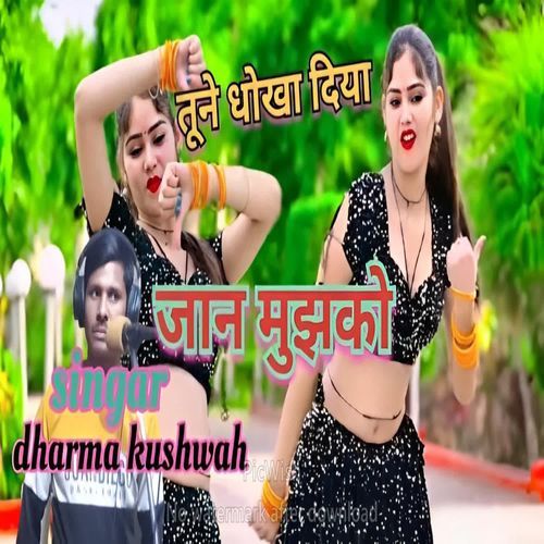 Tune Dhokha Diya Jaan Mujhko Singer Dharma Kushwah MP3 Download