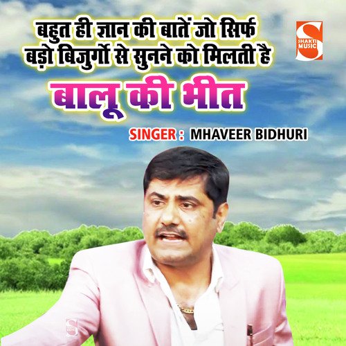 Balu Ki Bheet Mhaveer Bidhuri MP3 Download