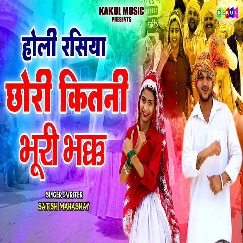 Chhori Kitni Bhoori Bhakk Satish Mahashay MP3 Download