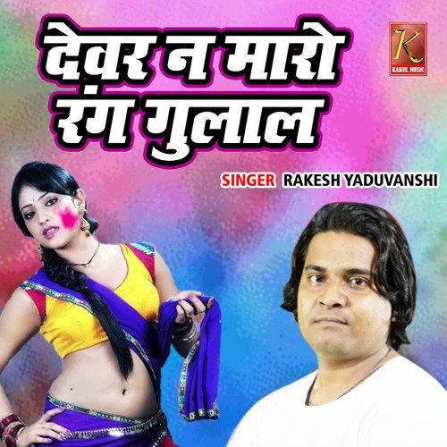 Devar Na Maaro Rang Gulal Rakesh Yaduvanshi MP3 Download