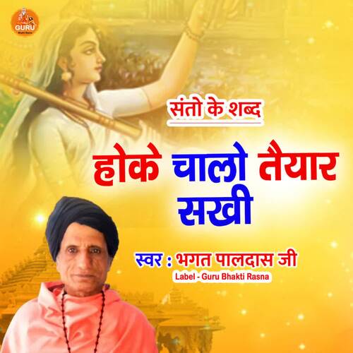 HOKE CHALO TAIYAR SAKHI BHAGAT PALDAS JI MP3 Download