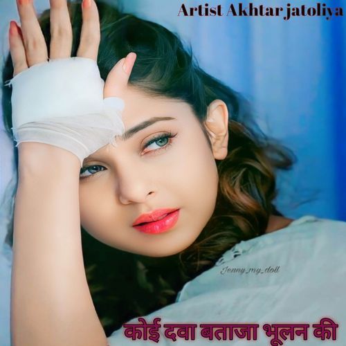 कोई दवा बताजा भूलन की Akhtar Jatoliya MP3 Download
