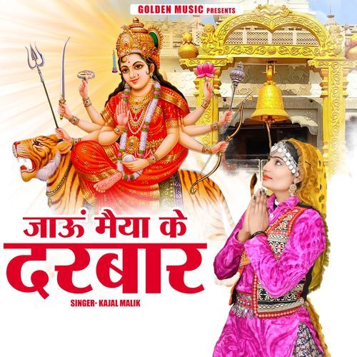 Jau Maiya Ke Darbar Kajal Malik MP3 Download