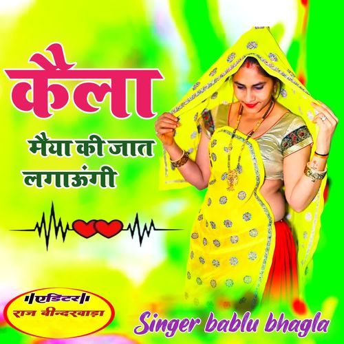 Kaila maiya ki jaat lagaungi Singer Bablu Bhagla MP3 Download