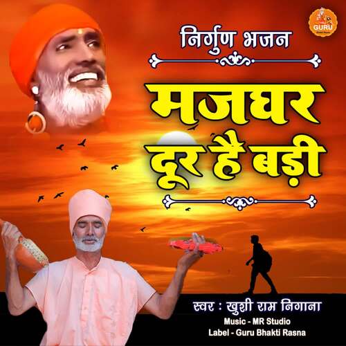 Majghar Door Hai Badi Khushi Ram Nigana MP3 Download