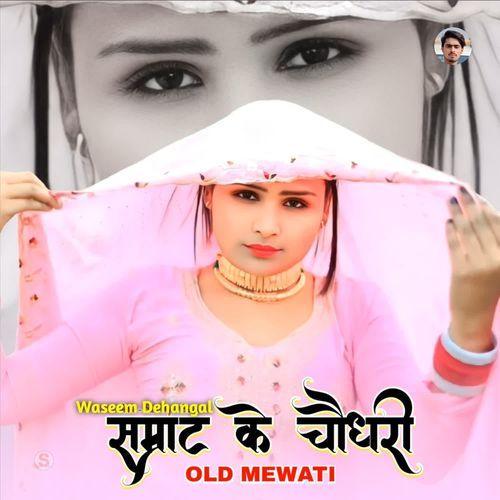 सम्राट के चौधरी ओल्ड मेवाती Tarana Medam MP3 Download