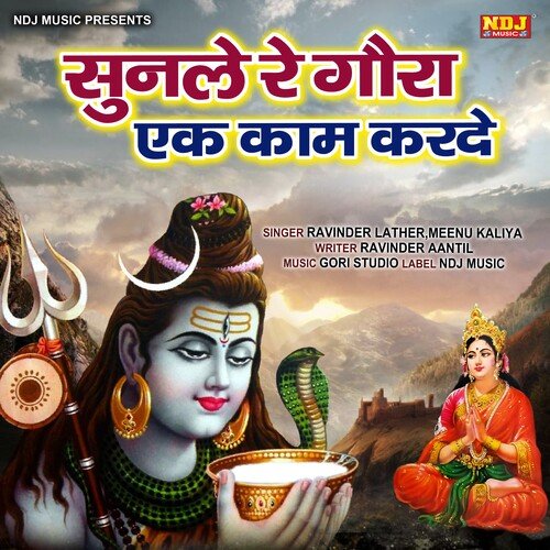Sunle Re Gora Ek Kam Karde Ravinder Lather MP3 Download