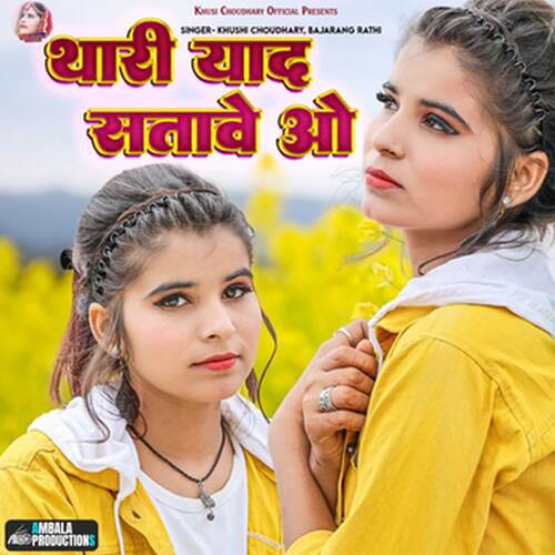 Thari Yaad Satave O Heena MP3 Download