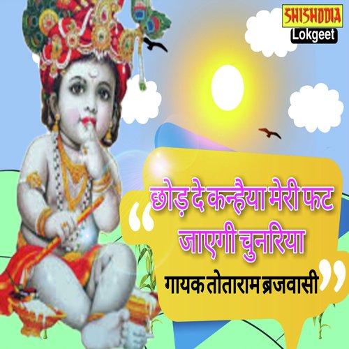 CHHOD DE KANAIHYA MERI FAT JAYEGI CHUNARIYA Totaram Birjvasi MP3 Download