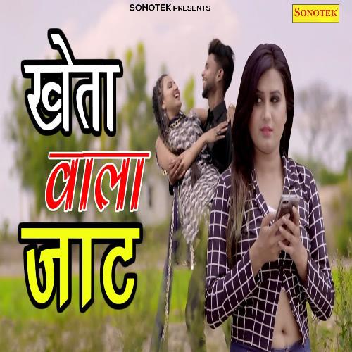 Kheta Aala Jaat Rajesh Bhalla MP3 Download