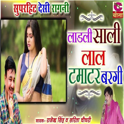 Ladli Sali Lal Tamatar Bargi Rajender Singh MP3 Download