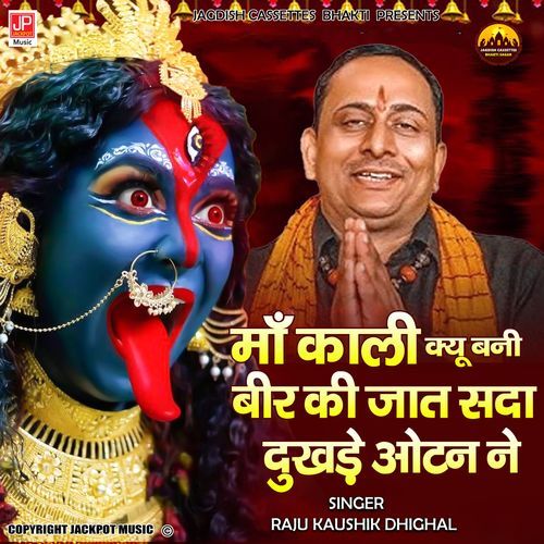 Maa Kali Kyu Bani Beer Ki Jaat Raju Dighaliya MP3 Download