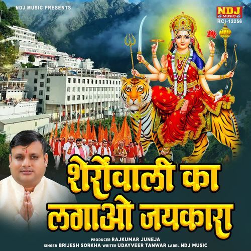 Sherowali Ka Lagao Jaikara Brijesh Sorkha MP3 Download