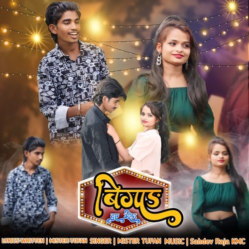 Bigaad dae Moda ( Bundeli Song ) Mister Tufan MP3 Download