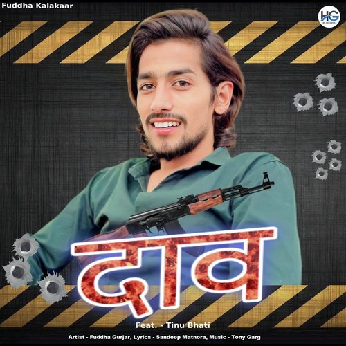 Daav Fuddha Gurjar MP3 Download