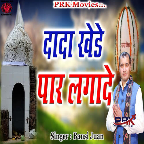 Dada Khede Paar Lagade Bansi Juan MP3 Download