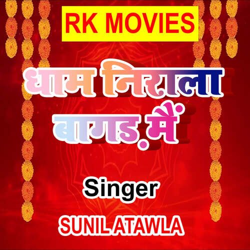 Dham Nirala Bagad Mai Sunil Atawla MP3 Download