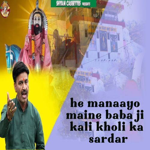 He Manaayo Maine Baba Ji Kali Kholi Ka Sardar Chanderpal Tanwar Gwalpahadi MP3 Download
