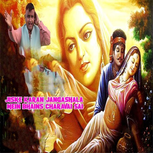 Jiske Karan Jangashala Mein Bhains Charavai Sai Ramphal Kansaliya MP3 Download