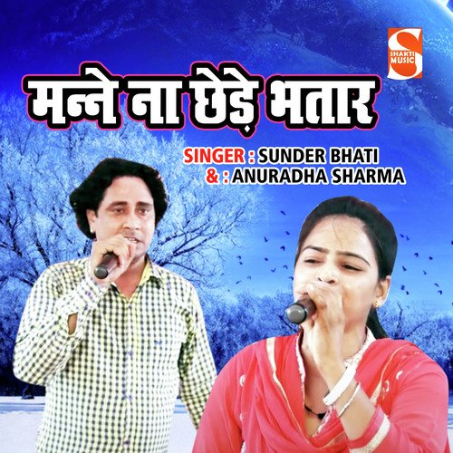 Manne Na Chede Bhatar Anuradha Sharma MP3 Download