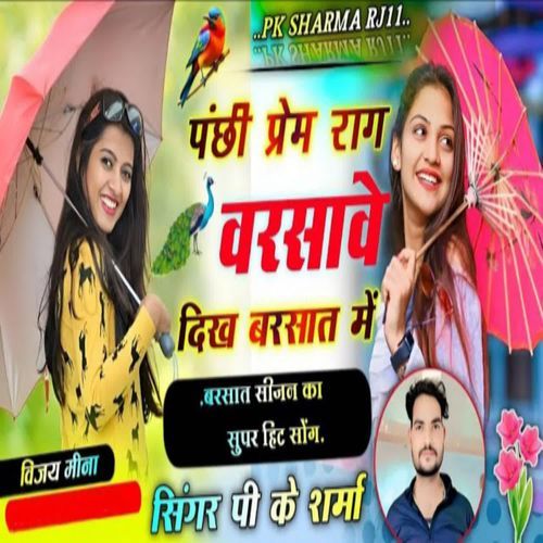 Panchhi Prem Raag barsave Dikh Barsaat Main Singer P K Sharma MP3 Download