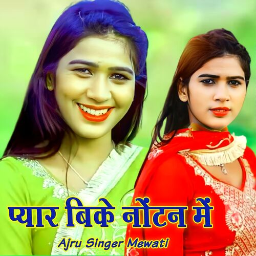 Pyar Bike Nautan Mein Ajru Singer Mewati MP3 Download