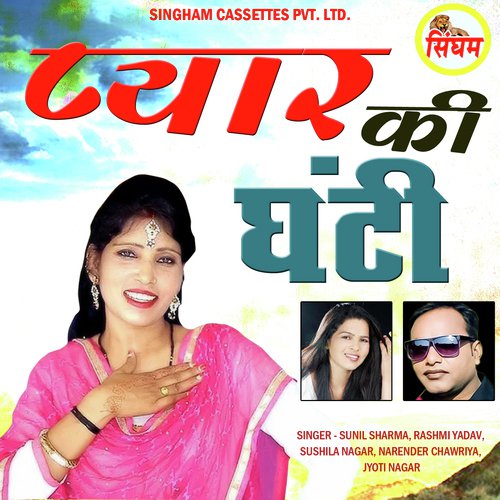 Pyar Ki Ghanti Sunil Sharma MP3 Download