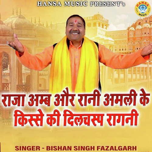 Raja Amba Aur Rani Amli Ke Kisse Ki Dilchapas Ragni Bishan Singh Fazalgarh MP3 Download