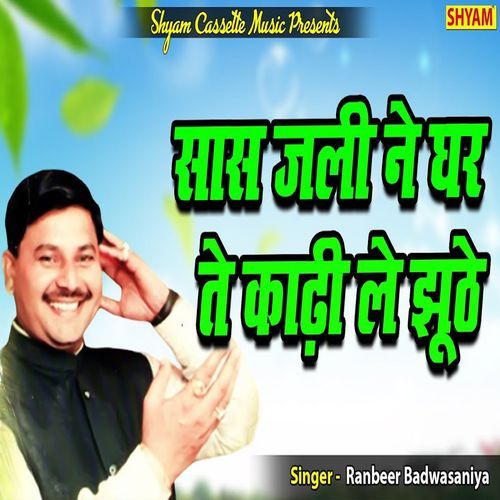 Saas Jali Ne Ghar Ten Kaadhi Le Juthe Ranbir Badwasaniya MP3 Download