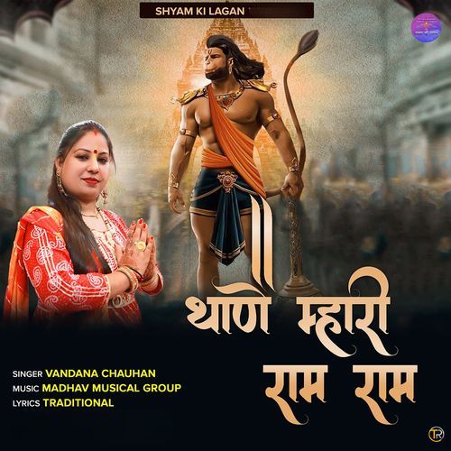 Thane Mahri Ram Ram Vandana Chauhan MP3 Download