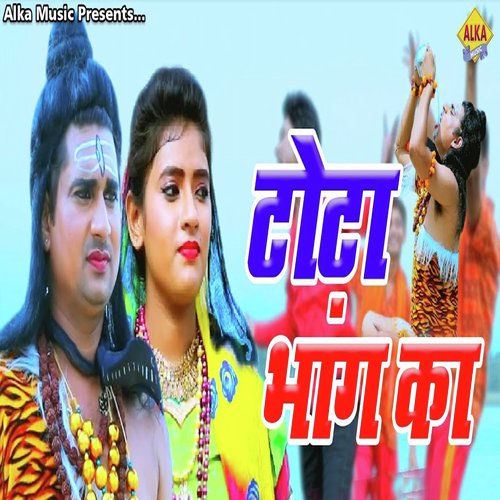 Totta Bhang Ka Renuka Panwar MP3 Download