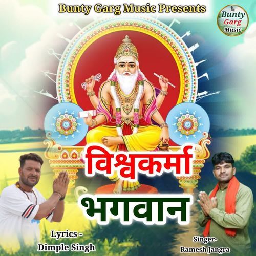 Viswakarma Bhagwan Ramesh Jangra MP3 Download