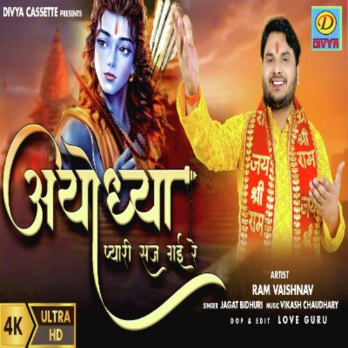 Ayodhya Pyari Saj Gai Re (Haryanvi) Jagat Bidhuri MP3 Download