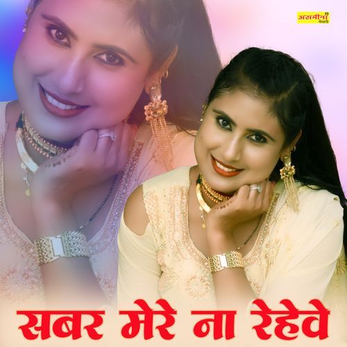 सबर मेरे ना रहवे Asmeena Official MP3 Download