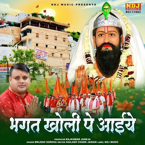 Bhagat Kholi Pe Aaiye Brijesh Sorkha MP3 Download