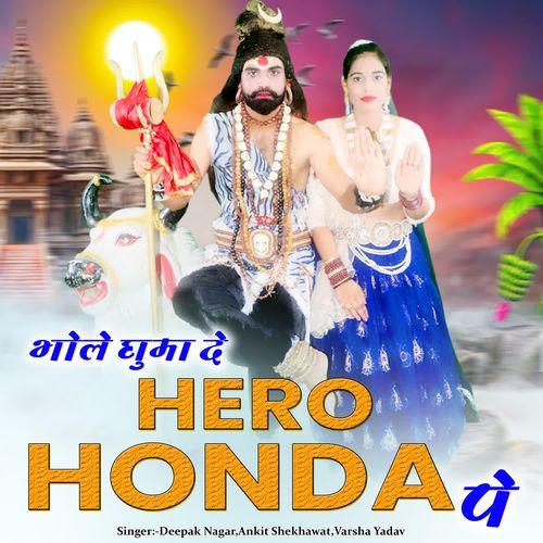 Bhole Ghumade Hero Honda Pe Varsha Yadav MP3 Download