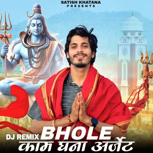 Bhole Kaam Ghana Urgent (DJ Remix) Avinash Selothi MP3 Download