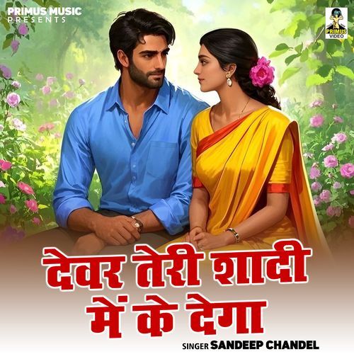 Devar Teri Shadi Me Ke Dega Sandeep Chandel MP3 Download