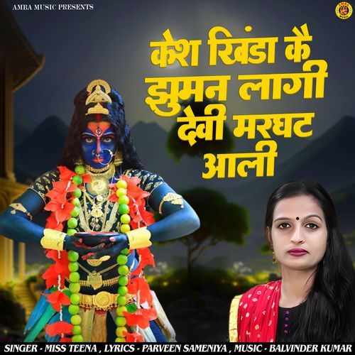 Kesh Khinda Ki Jhuman Laagi Devi Marghat Aali Teena Pataudi MP3 Download